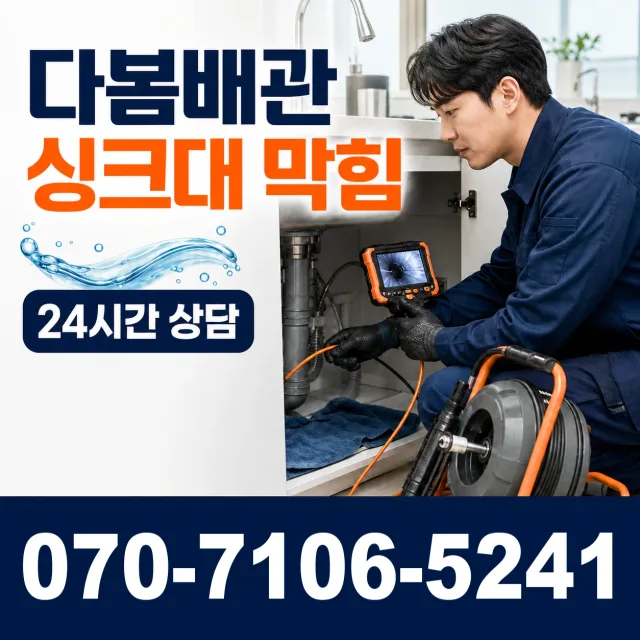 전북 전주시 덕진구 팔과정로 하수구막힘 상담 이미지 1
