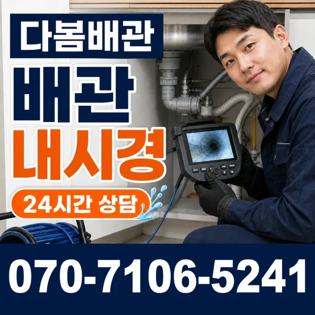 전북 전주시 덕진구 팔과정로 하수구막힘 상담 이미지 3