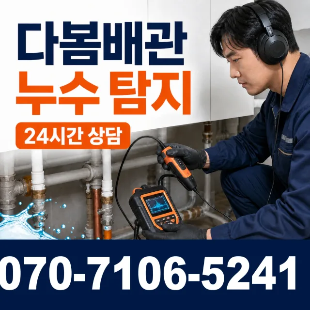 전북 전주시 덕진구 팔과정로 하수구막힘 상담 이미지 5
