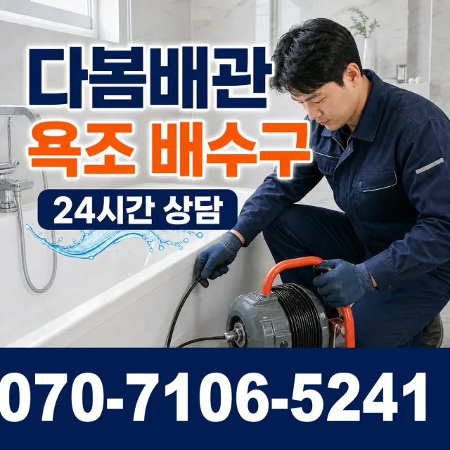 전북 전주시 덕진구 팔과정로 하수구막힘 상담 이미지 6