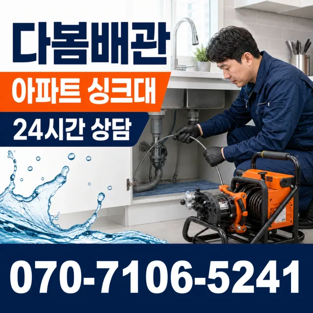 전북 전주시 덕진구 팔과정로 하수구막힘 상담 이미지 7