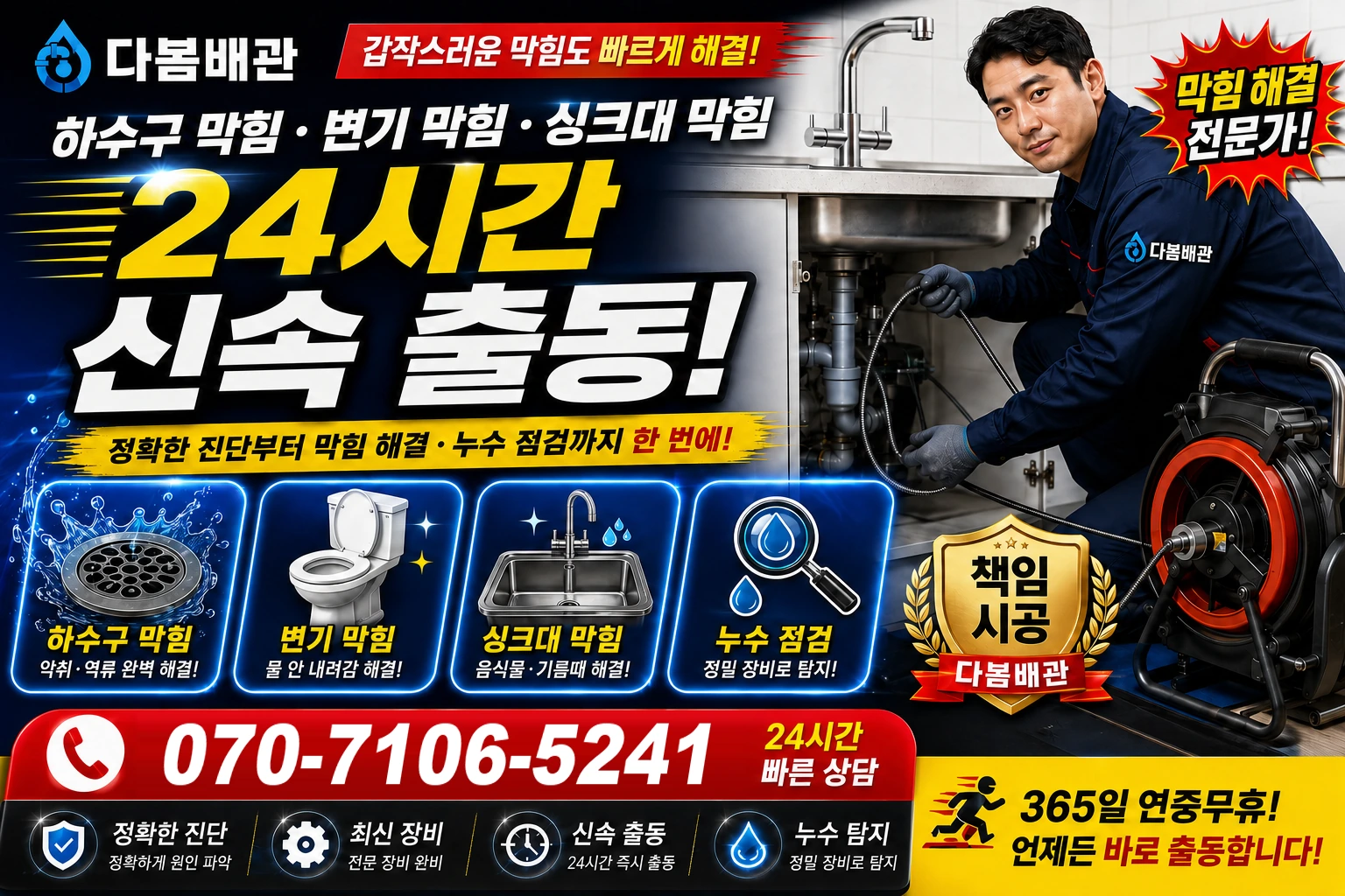 팔과정로 하수구 막힘 변기 막힘 싱크대 막힘 24시간 신속 출동